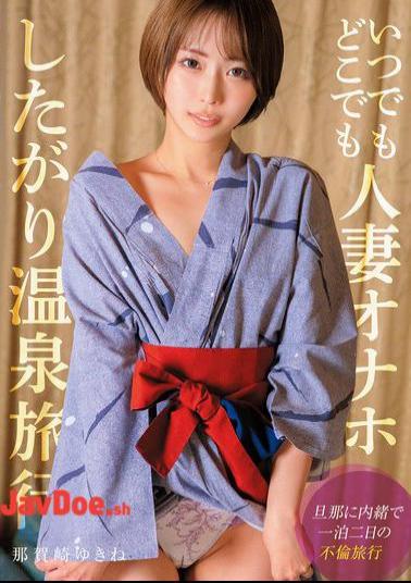 SOON-004 Anytime, Anywhere, Married Woman Onahole Hot Spring Trip Yukine Nakazaki