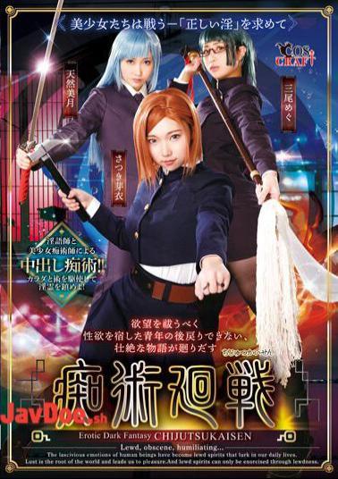 English Sub CSCT-012 Slutty Round