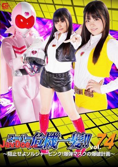 THP-74 Super Heroine Crisis!Vol.74 Stop Blocking Soldier Pink! Bomb Mask Explosion Plan Ocean Flower