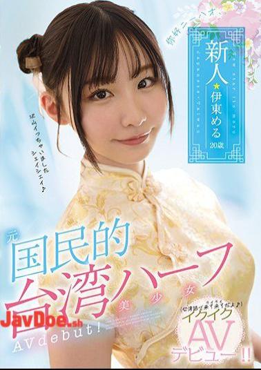 Mosaic MIFD-156 Nihao, Newcomer Former National Taiwanese Half Beautiful Girl Ikuiku AV Debut! Ito Meru