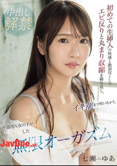 English Sub CAWD-694 The Pleasure Of Her First Raw Insertion And The Orgasms She Has, She Arches Her Back, Curls Up, And Contracts Repeatedly, Even Squirting, This Clumsy Girl Awakens To An Infinite Orgasm, Nanase Yua