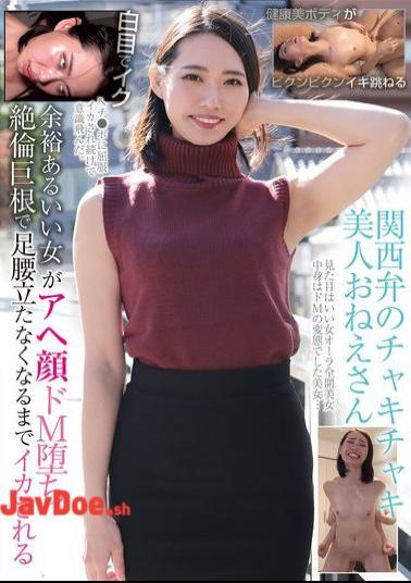 BLOR-266 A Beautiful Girl With A Lively Kansai Accent. A Relaxed And Good-looking Woman Who Turns Into A Masochist With An Ahegao Face. She Is Made To Cum By A Huge Cock Until She Can't Stand Up.