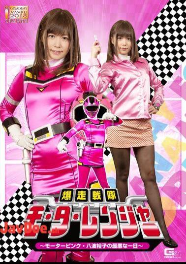 GHKQ-41 Bakuganai Squadron Motoranger - Motor Pink The Worst Day Of Yuko Hachiwa - Hikaru Konno