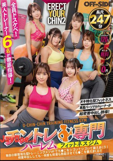 OFSD-021 A Personal Trainer Will Guide You To A Super Close-up Creampie! The Crotch-focused Training Method Of The Chin-training Specialist Harlem Fitness Gym Will Stroke And Stroke Your Dick And Train It! No Matter How Many Times You Cum Inside Him... He Will Make You Erect Over And Over Again And Train Your Dick!