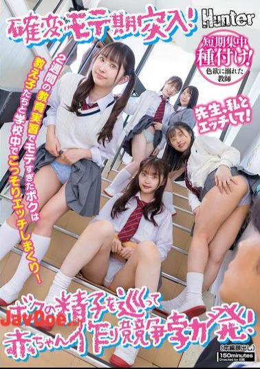 HUNTC-313 I'm In A Period Of Popularity! I Was So Popular During My Two-week Teaching Internship That I Secretly Had Sex With My Students All Over The School! A Baby-making Competition Breaks Out Over My Sperm!