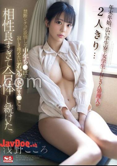 English sub SONE-272 During The Year-end And New Year Holidays, A Female Student And An Elderly Manager Are Alone In A Large Student Dormitory The Middle-aged Penis, Which Is Lustful For A Forbidden Situation, And The Young Girl's Pussy, Which Wants To Fill The Loneliness, Are So Compatible That They Continue To Unite.