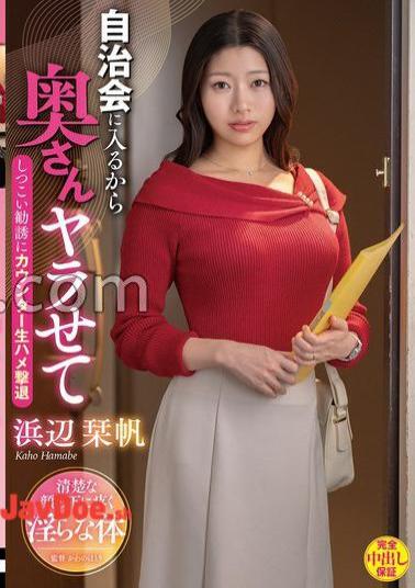 Mosaic VEC-710 I'm Joining The Neighborhood Association So Let Me Fuck Your Wife. I Fight Off Persistent Solicitations With A Counter Raw Fuck. Shiori Hamabe
