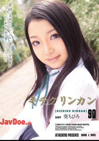 Mosaic SHKD-414 90 Kichikurinkan