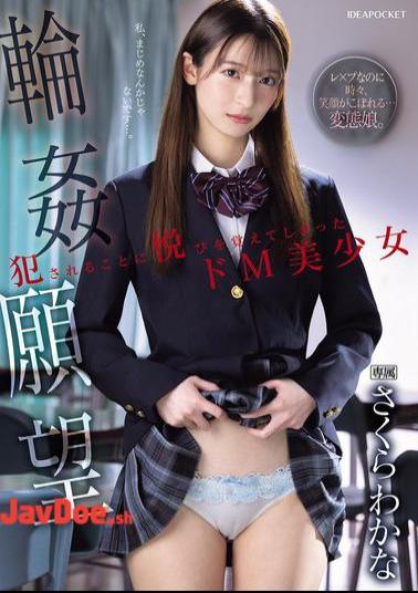 IPZZ-600 Gangbang Desire: A Masochistic Beautiful Girl Who Learned The Pleasure Of Being Violated Wakana Sakura