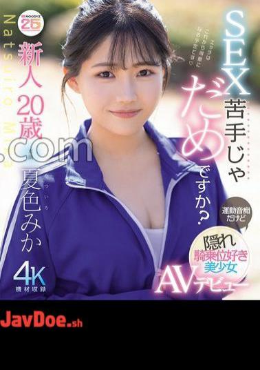 MIDA-295 Rookie 20 Years Old Can't You Not Be Good At SEX? A beautiful girl who is athletic tone deaf but likes hidden cowgirl AV debut Mika Natsuiro (Blu-ray Disc)