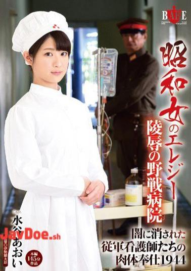 Mosaic HBAD-331 Showa Woman Of Elegy Body Service 1944 Aoi Mizutani Of The Erased Were Military Nurses In Field Hospitals Darkness Of Rape