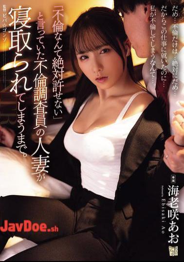 Mosaic ADN-714 I Can't Forgive Adultery, Said The Infidelity Investigator's Married Woman, Until She Was Seduced. Aoi Ebisaki