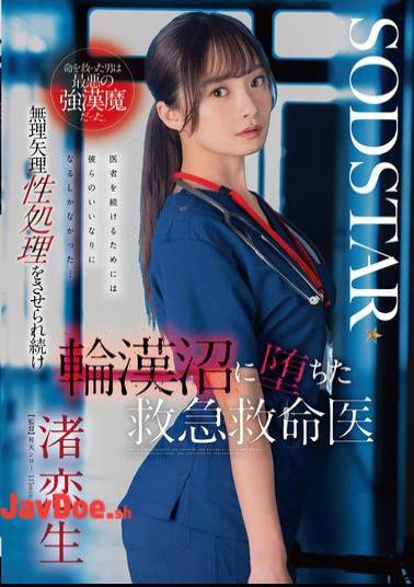 START-376 The Man Who Saved His Life Was The Worst Kind Of Manipulator. Nagisa Ren, An Emergency Medical Doctor Who Was Forced To Perform Sexual Acts Against His Will And Fell Into The Trap Of Rape.