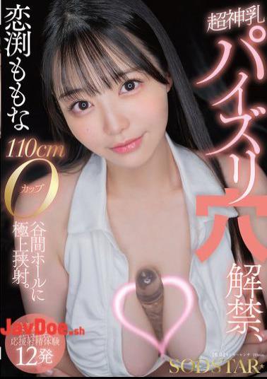 START-322 Momona Koibuchi: Super Divine Tits, Tit Fucking Hole Unveiled, 110cm O-cup Valley Hole, Exquisite Cumshot. Smile And Healing Squishy Cheering Ejaculation Experience 12 Times