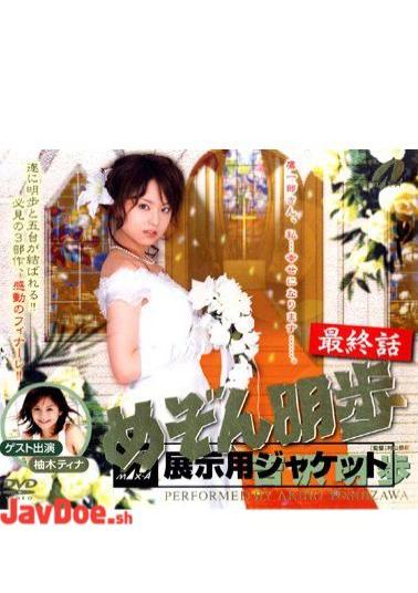 Mosaic XV-371 The Last Episode Of Maison Akiho Yoshizawa Akiho