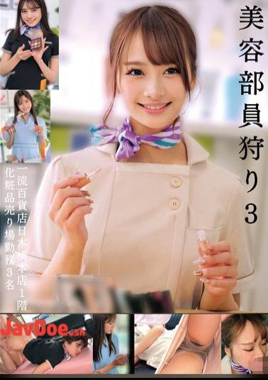 HRSM-103 Hunting Beauty Consultants 3: 3 People Working At The Cosmetics Counter On The First Floor Of The Nihonbashi Main Store, A Leading Department Store