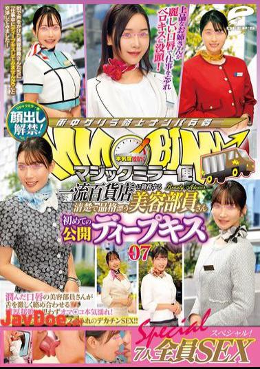 Mosaic DVMM-253 Magic Mirror Van: A Neat And Elegant Beauty Saleswoman Working At A First-class Department Store. Her First Public Deep Kiss. Vol. 07. Face Revealed! All 7 People In A Special SEX Video! A Beauty Saleswoman With Moist Lips Gets Her Pussy Wet With A Passionate Kiss Of Her Tongue! Even Though She's At Work, She's Covered In Kisses And A Big Dick...
