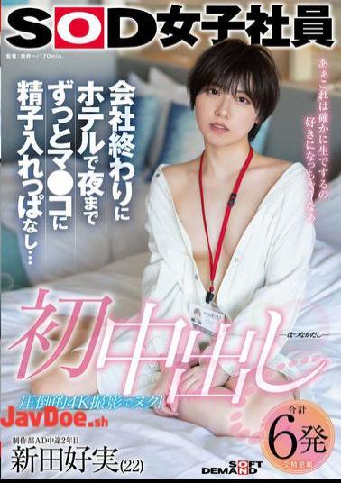 SDJS-313 First Creampie: After Work, I Stayed In The Hotel And Cum In Her Pussy Until Night... SOD Female Employee, Production Department AD, 2nd Year, Yoshimi Nitta (22)