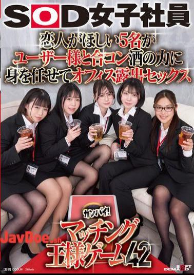 Mosaic SDJS-320 Five People Who Want A Lover Join A Group Date With A User. They Give In To The Power Of Alcohol And Have Sex In The Office. SOD Female Employees Toast! Matching King Game 42