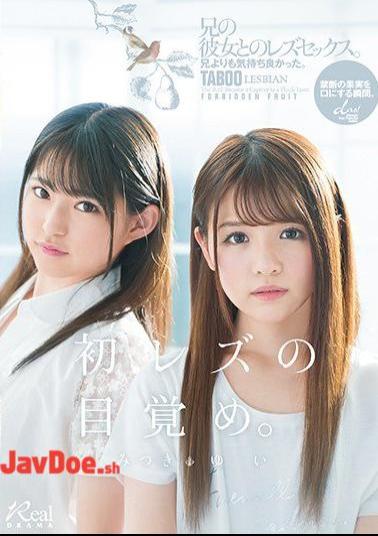 Mosaic DASD-691 First Lesbian Awakening It Was More Pleasant Than My Brother. Lesbian Sex With Her Brother. Yui Mitsuki