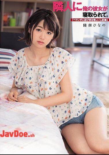 Mosaic DASD-584 My Girlfriend Was Taken Down By My Neighbor. Suspicious Shadow Sneaking Up On The Veranda Hinano Rikuhata