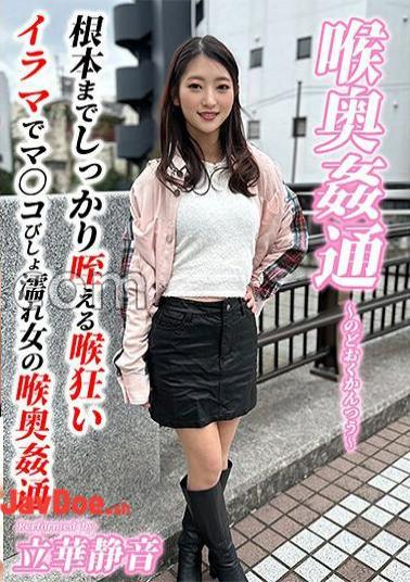 Mosaic KIRM-054 Deep Throat Adultery Deep Throat Shizune Tachika