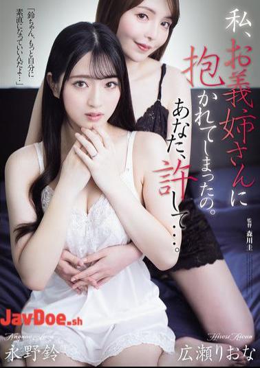 ATID-633 I Was Embraced By My Sister-in-law. Please Forgive Me...