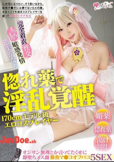 Mosaic MUKC-081 A 170cm Tall Model-class Erotic Cosplayer Awakens To Lust With A Love Potion. She Said She Couldn't Handle Old Men, But She Fell For The Girl-faced, Small-time Pussy In 5 Off-camera Sex Scenes. Kanata Toumi