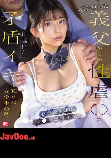 SONE-804 I'm A Schoolgirl Who Learned The Contradictory Orgasm From The Sexual Abuse Of My Beloved Stepfather. My Heart Is Torn Apart And My Pussy Is Wet... Kawagoe Niko (Blu-ray Disc)