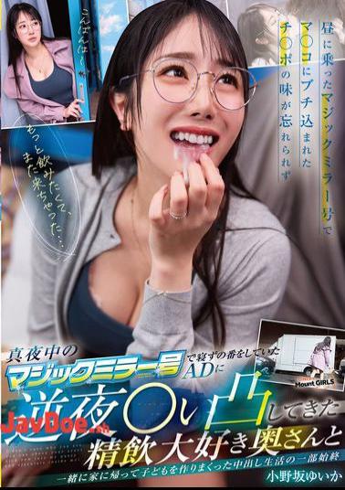 Mosaic SVHOT-003 In The Middle Of The Night, While On Guard Duty At The Magic Mirror, An Assistant Director Comes To Visit A Woman Who Loves To Drink Semen, And Together They Go Home And Have A Baby. Here's The Whole Story Of Their Creampie Life Together. Yuika Onozaka