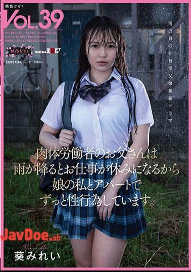 Mosaic SDMF-037 My Father, A Manual Laborer, Takes Time Off From Work When It Rains, So He Spends All His Time Having Sex With My Daughter In His Apartment. Mirei Aoi