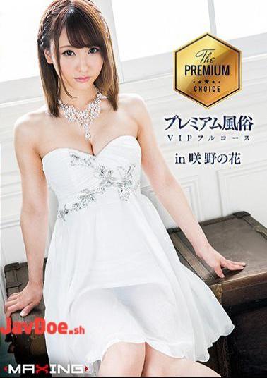 Mosaic MXGS-990 Premium Customs VIP Full Course In Sakino Flower
