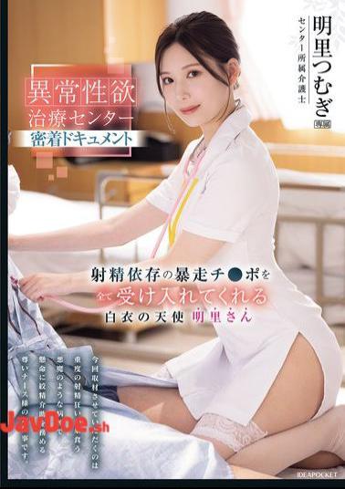 Mosaic IPZZ-629 Close-up Documentary Of The Abnormal Sexual Desire Treatment Center. A White-robed Angel Who Accepts All The Runaway Dicks Addicted To Ejaculation. Akari Tsumugi.