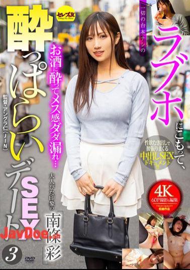 English Sub CEMD-683 Locked Away In A Love Hotel, A Completely Unscripted Sex Date 3 Aya Nanjo