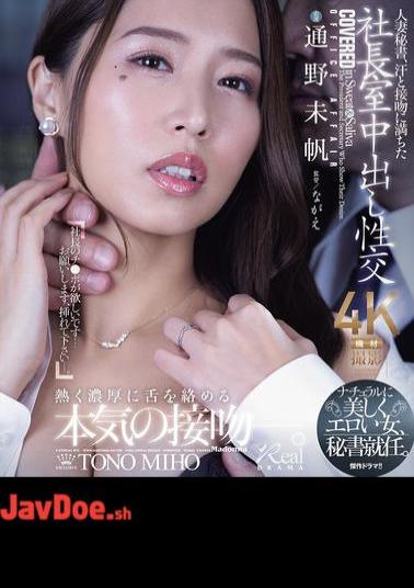 Mosaic JUR-312 Married Secretary, Sweat And Kissing In The President's Office Creampie Sex Naturally Beautiful And Erotic Woman, Appointed Secretary. Miho Tono (Blu-ray Disc)