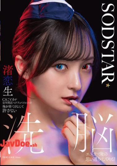 Mosaic START-342 I Can't Forgive A Flight Attendant Abandoning Me, A Veteran Pilot Nearing Retirement Age. I'll Do Whatever I Want With A Brainwashing Salon! Nagisa Ren