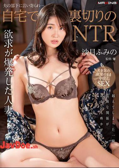 MXGS-1392 My Husband's Subordinate Approached Me... Betrayal NTR At Home Fumino Satsuki