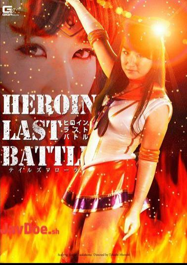 GHPM-53 Heroine Last Battle - Tales Flora - Emiri Tsukishima