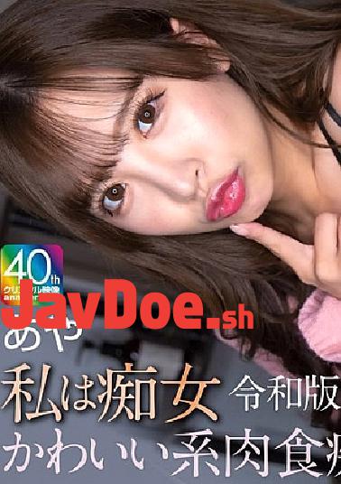 Mosaic MNSE-061 4K I'm A Slut Reiwa Edition Cute Carnivorous Slut Aya Konami Aya