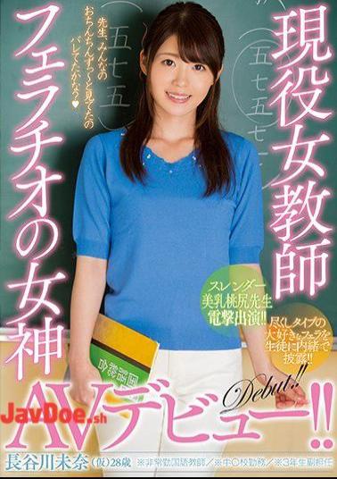 Mosaic MIFD-055 The Active Girl Teacher Blowjob Goddess AV Debut! Hasegawa Mina (temporary)