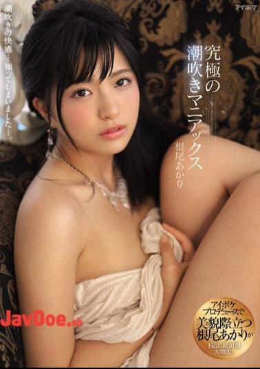 Mosaic IPX-446 Extreme Squirting Maniacs - Akari Neo