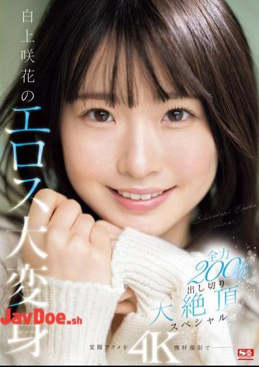 English Sub SONE-280 Saki Shirakami's Eros Makeover: 200% Full Power Climax Special