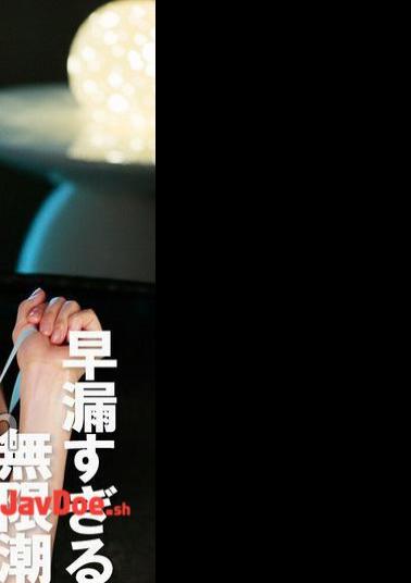 FCR-008 Too Premature Ejaculation Omaco Infinite Squirting Orgasm