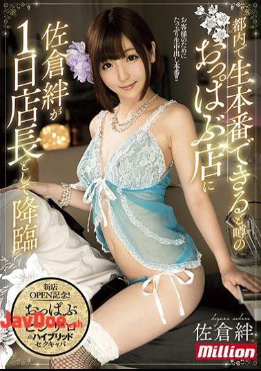 Mosaic MKMP-242 Sakura Kizuna Appears As One Day Manager In A Rumorous Boobs Store When It Can Be Realized In Tokyo