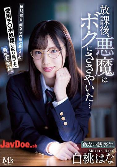 Mosaic MVSD-496 After School, The Devil Whispered To Me ... Every Day, Every Day, The Worst Teacher Who Became A Student's Favorite Ji Po Guy . Hana Shirato