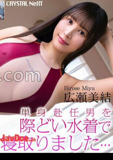 CRNX-238 4K I seduced a man on a temporary assignment while wearing a daring swimsuit... Miyu Hirose