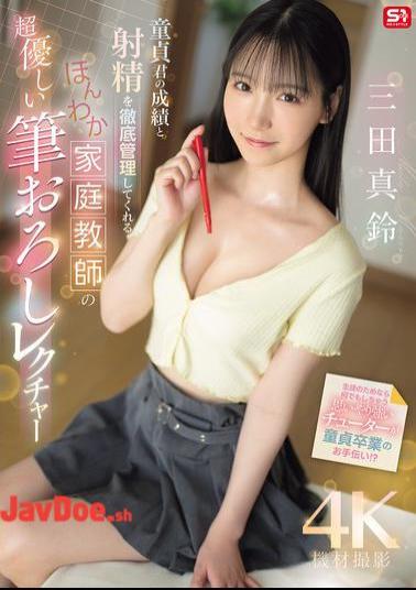 SONE-836 Gentle Private Tutor Who Will Thoroughly Manage The Virgin's Grades And Ejaculation Gives A Super Gentle Lesson On How To Take His Virginity, Marin Mita