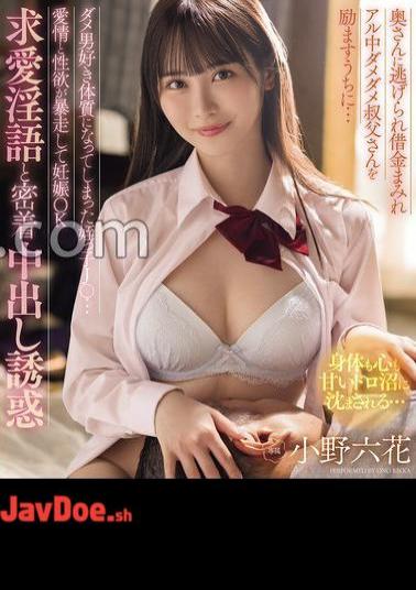Mosaic MIDA-216 While Encouraging Her Uncle Who Was Run Away By His Wife And Is Covered In Debt And An Alcoholic, Her Niece J Has Become A Sucker For Bad Men Her Love And Sexual Desire Run Wild And She Ends Up Getting Pregnant. She Is Tempted By Dirty Talk And Close Contact With Him. Ono Rikka (Blu-ray Disc)