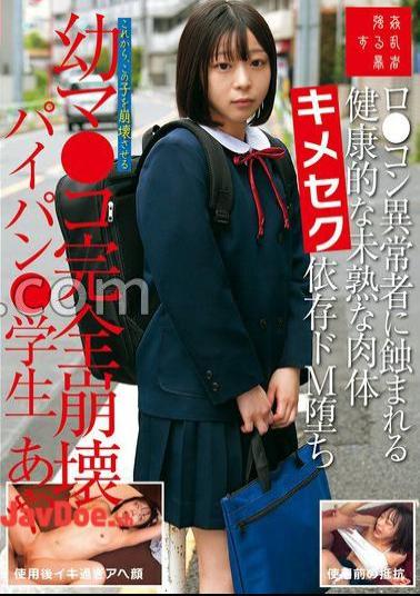 Mosaic SUJI-285 Healthy, Immature Body Is Consumed By A Lolicon Pervert. Her Drug-addicted, Masochistic Youthful Pussy Is Completely Destroyed. Aya Tsukino, A Shaved Student.