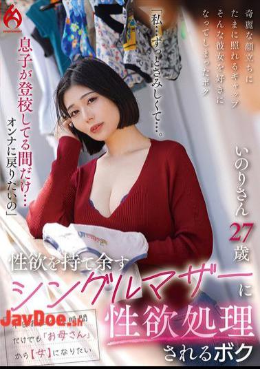 HEZ-822 I've Always Felt Lonely... Just While My Son Is At School... I Want To Be A Woman Again. A Single Mother With An Insatiable Sexual Appetite Satisfies My Sexual Desires. Inori, 27, Mano Inori